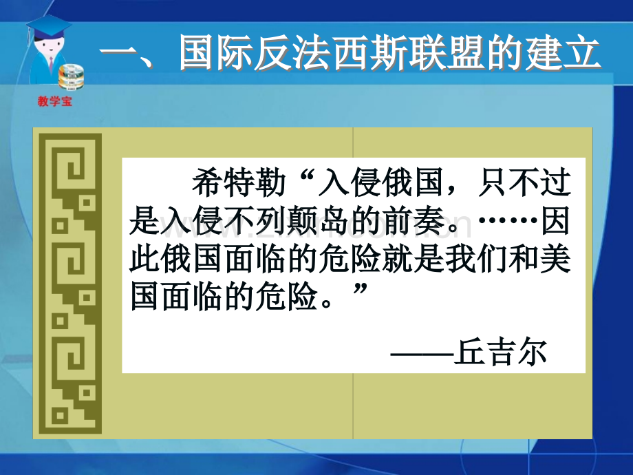 世界反法西斯战争的胜利分析.pptx_第2页