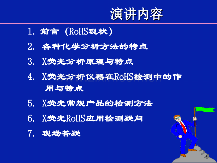 RoHS现状与各种应对检测方法解析.pptx_第2页