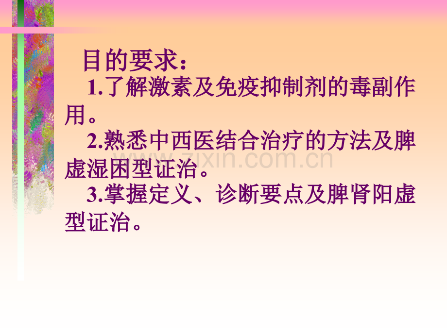 中西医儿科肾病综合征剖析.pptx_第2页