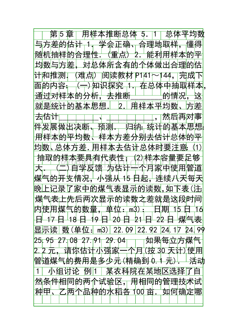 九年级数学上册51总体平均数与方差的估计湘教版.docx_第1页