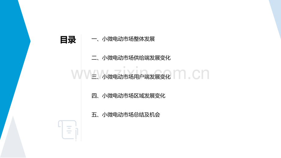 2024小微电动市场发展研究报告.pdf_第2页