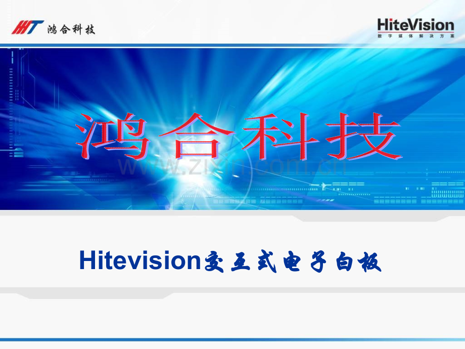 交互式电子白板操作使用教程说明.pptx_第1页