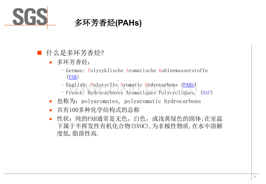 PAHsYan资料.pptx_第1页