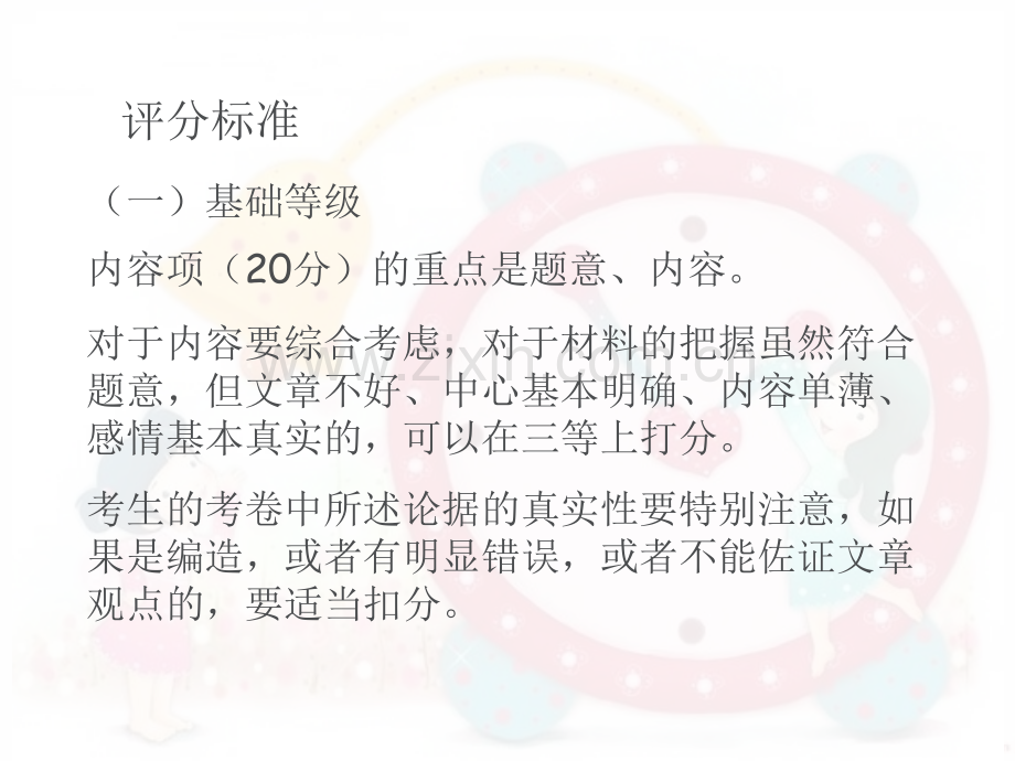 全国新课标卷高考作文评分标准.pptx_第2页