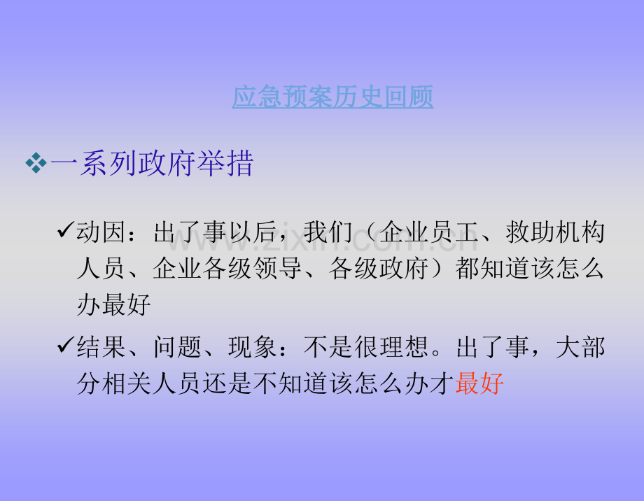 全息化应急预案系统和双演平台.pptx_第2页