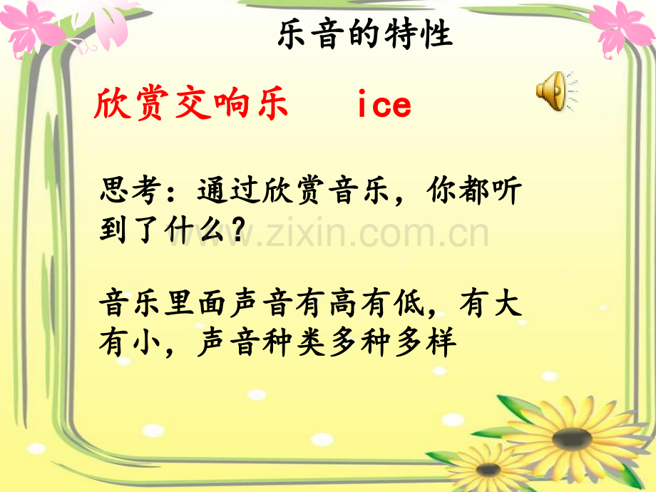乐音的特性分析.pptx_第2页