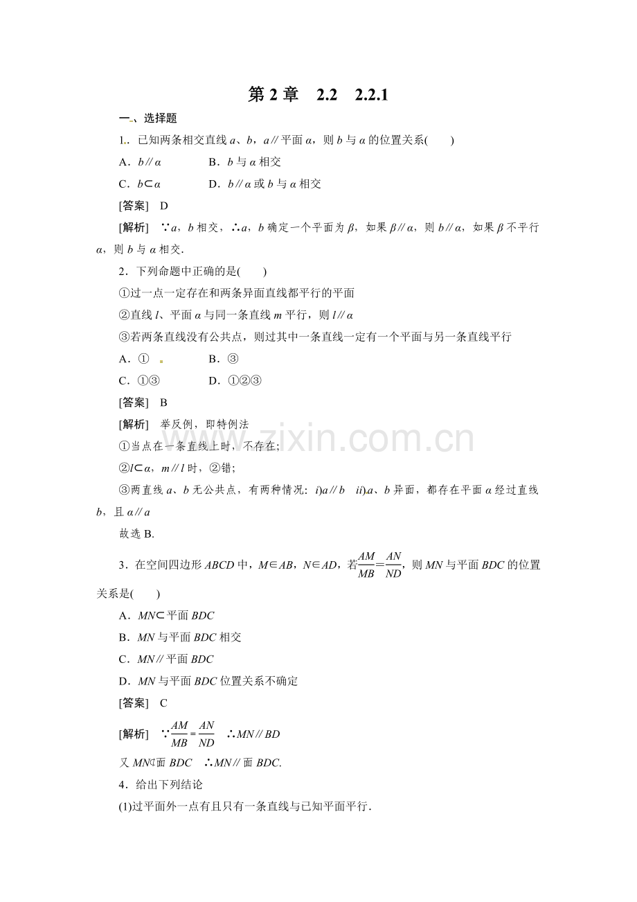 221-直线与平面平行的判定.doc_第1页