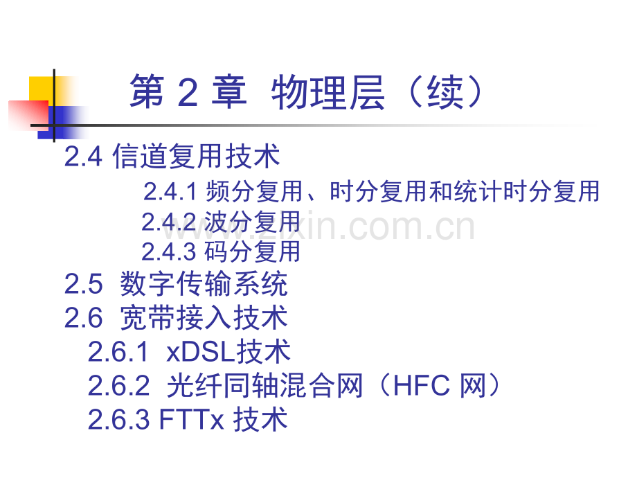 CH2计算机网络物理层总结.pptx_第2页
