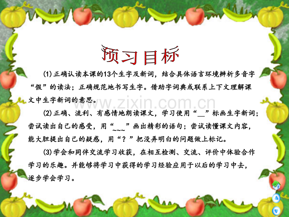 2花的学校.pptx_第2页
