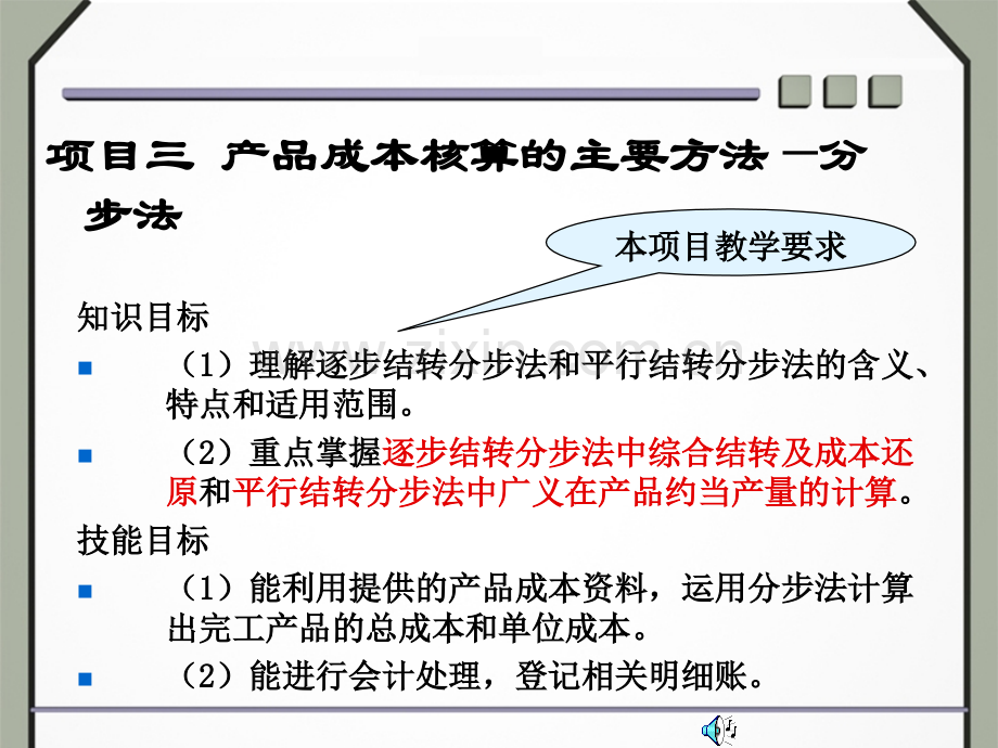 产品成本核算的主要方法分步法.pptx_第1页
