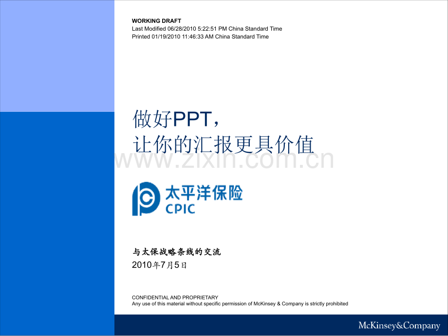 做好让你的汇报更具价值.pptx_第1页