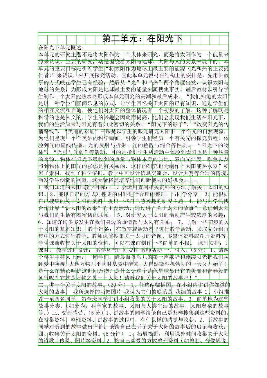 五年级科学上册全册教案教科版.docx_第1页