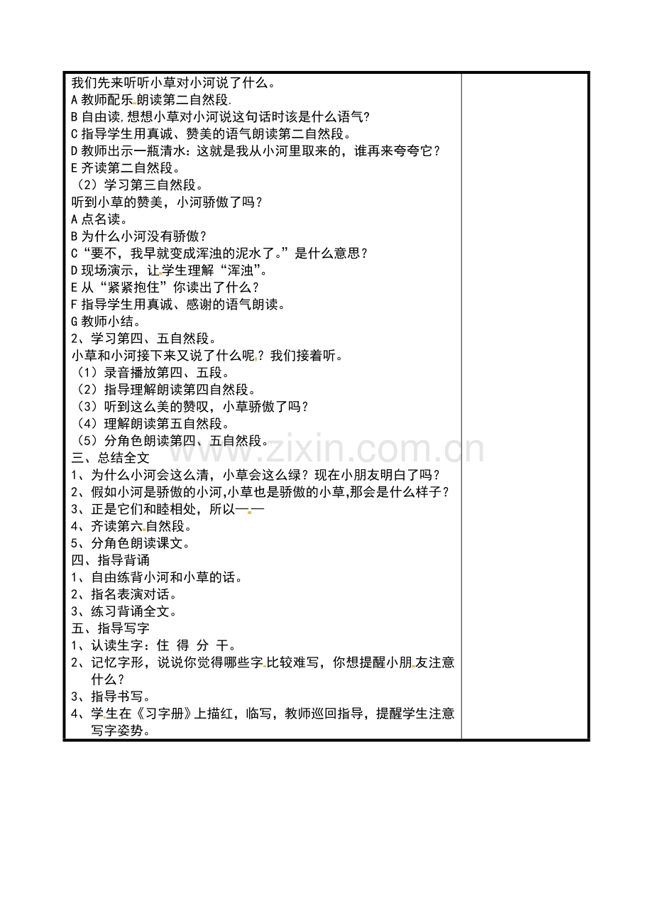 一年级上语文教案小河与青草苏教版.doc_第2页