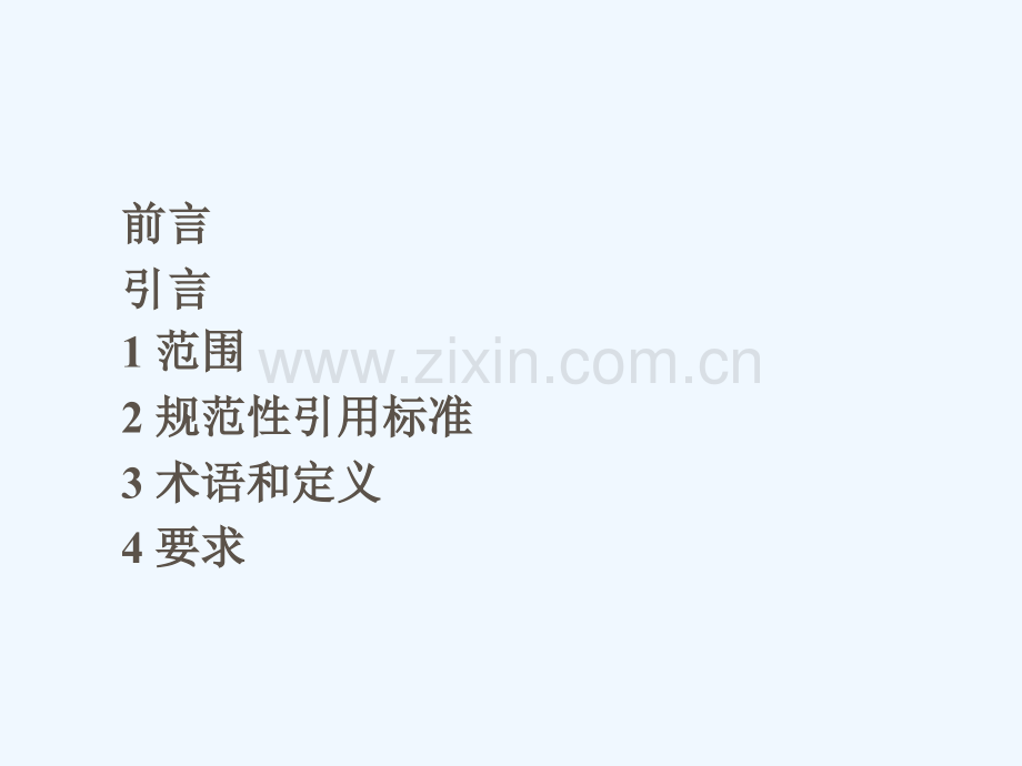 作物基础控制点与符合性规范.pptx_第1页