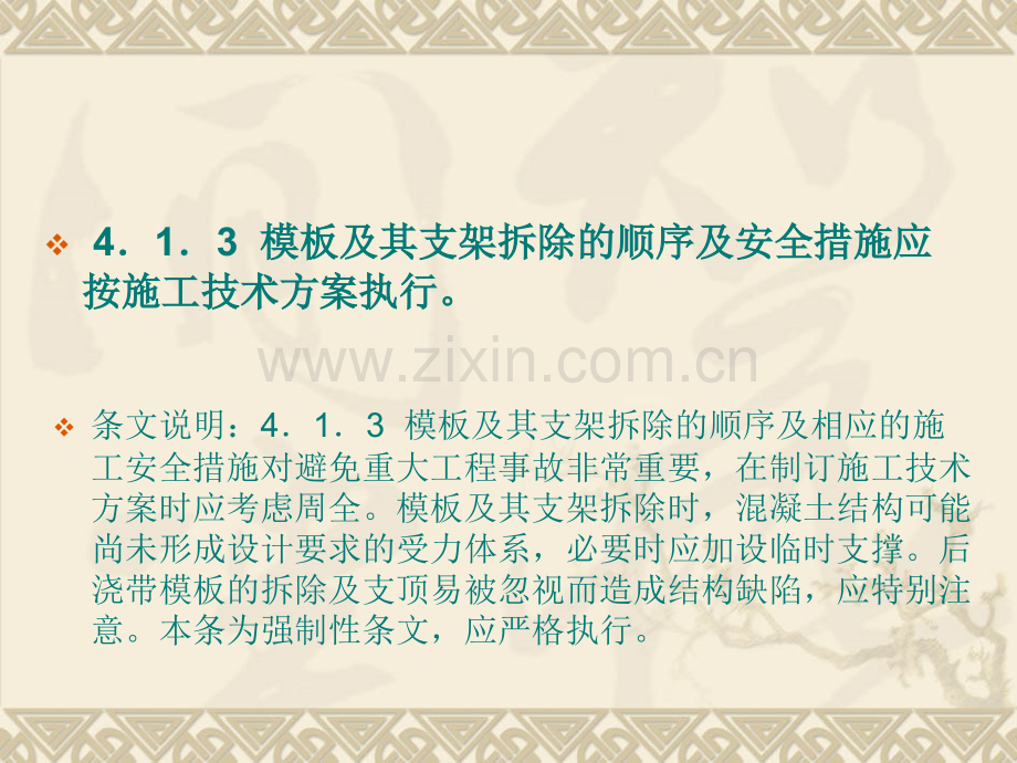 GB50204混凝土结构工程施工质量验收规范.pptx_第2页