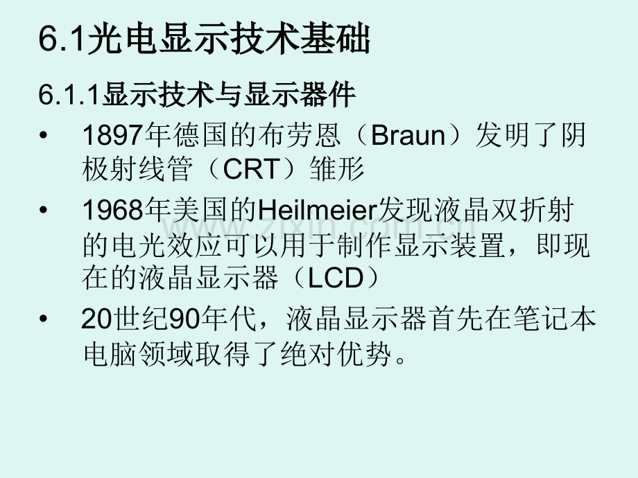 光电显示技术分解.pptx_第2页