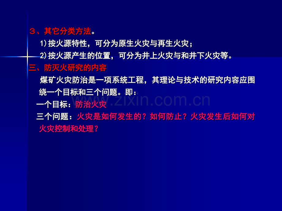 3矿井防灭火概述.pptx_第2页