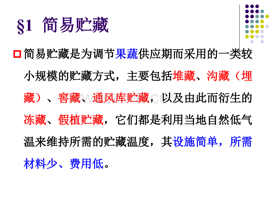 3食品贮藏保鲜方法解析.pptx_第2页