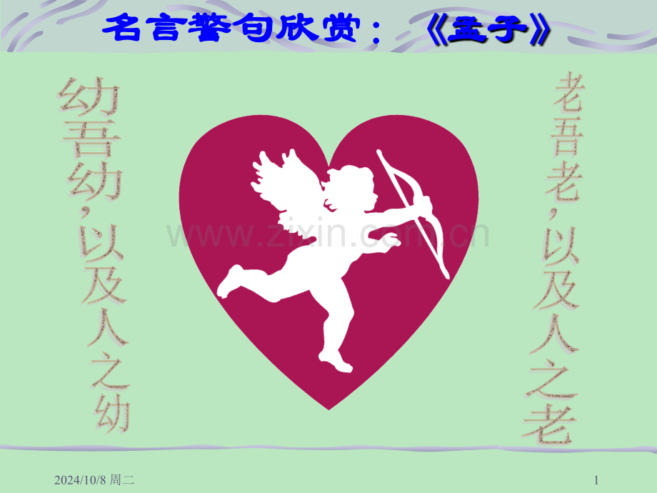 八年级上册大道之行也.pptx_第1页