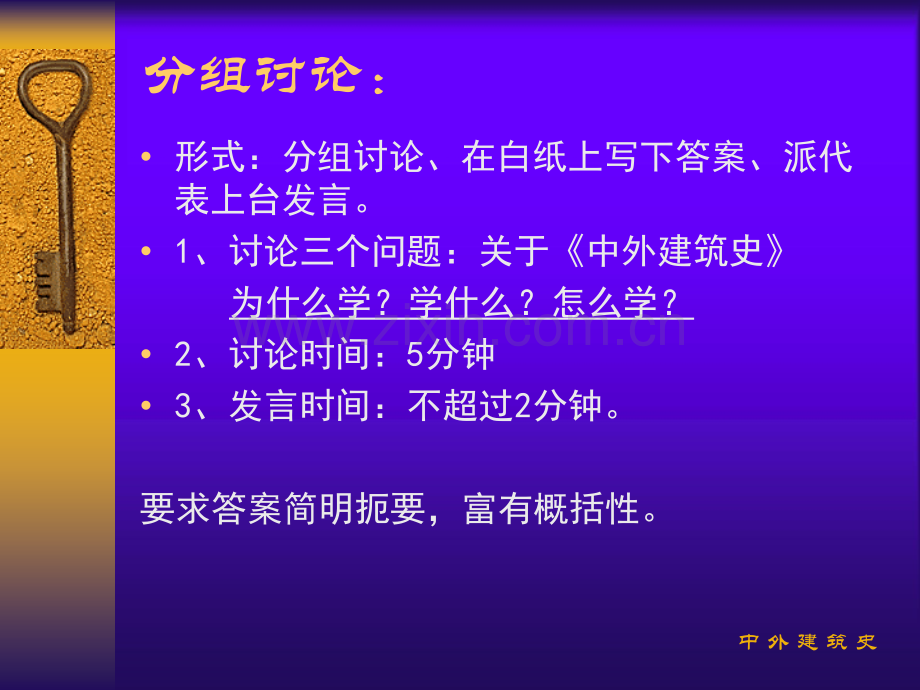 中外建筑史课程导入自考.pptx_第2页