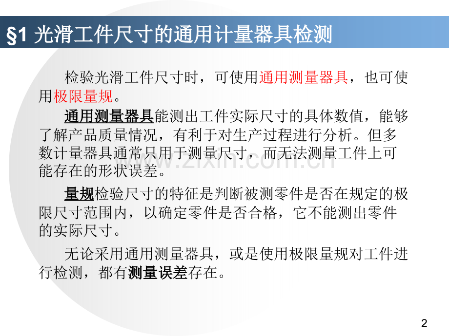光滑工件的检测及其标准.pptx_第2页