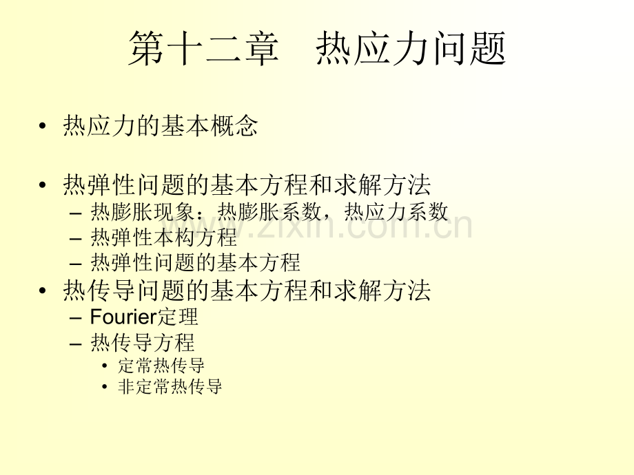 29弹性力学热应力问题解析.pptx_第2页