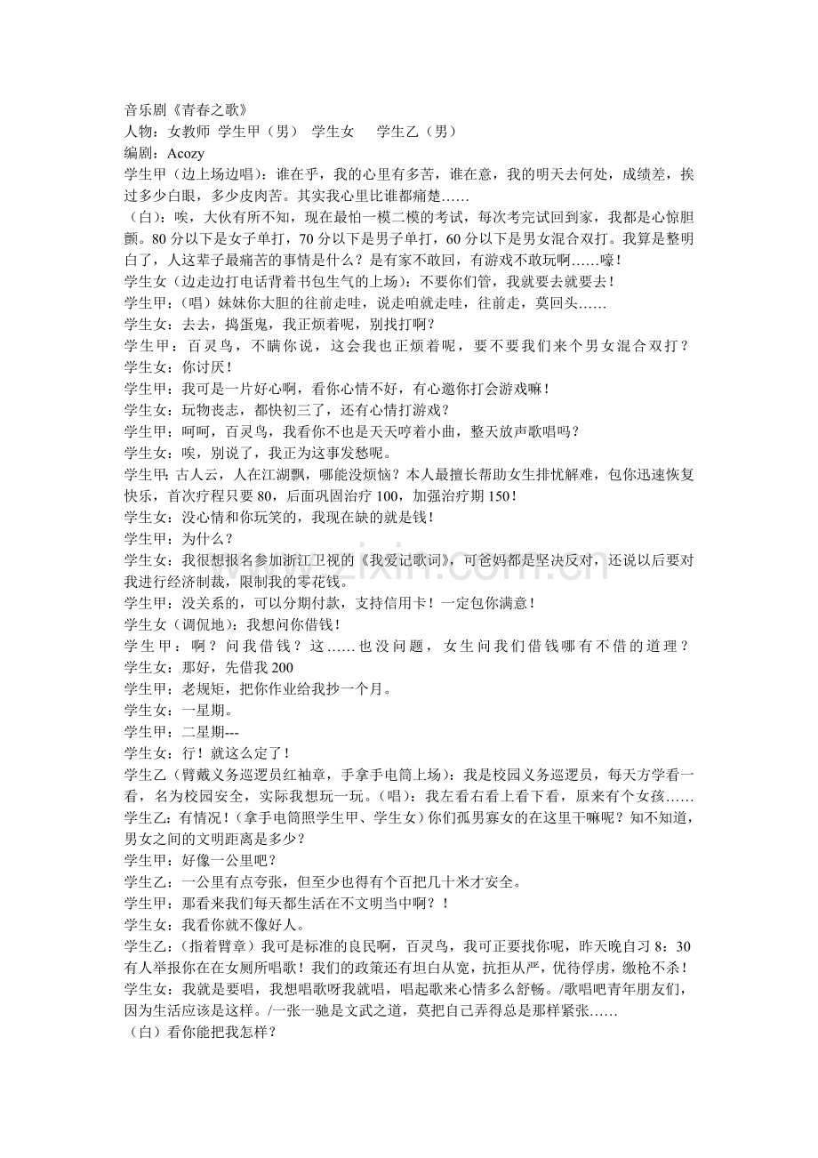中学生校园舞台话剧剧本.doc_第1页