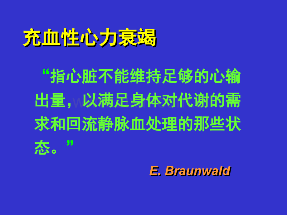 充血性心力衰竭的药物治疗.pptx_第2页