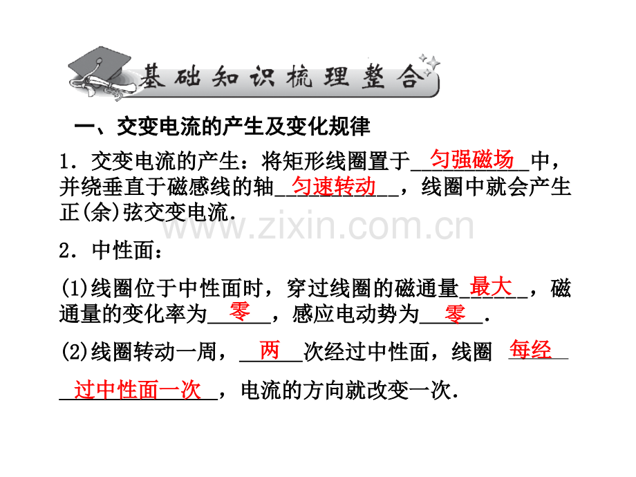 交变电流的产生及变化规律.pptx_第2页