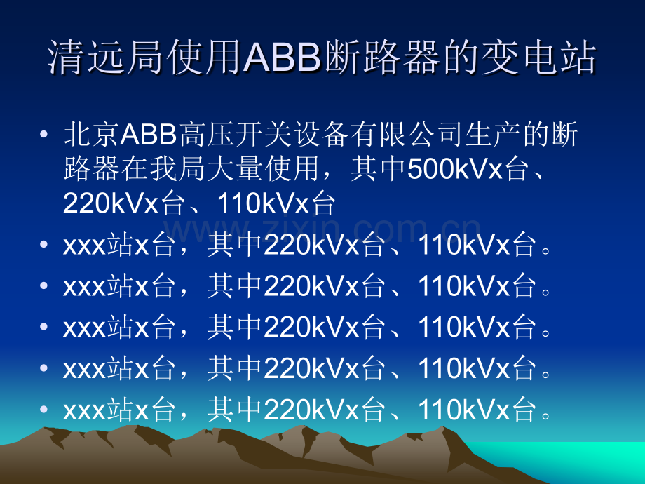 ABB断路器机构培训.pptx_第2页