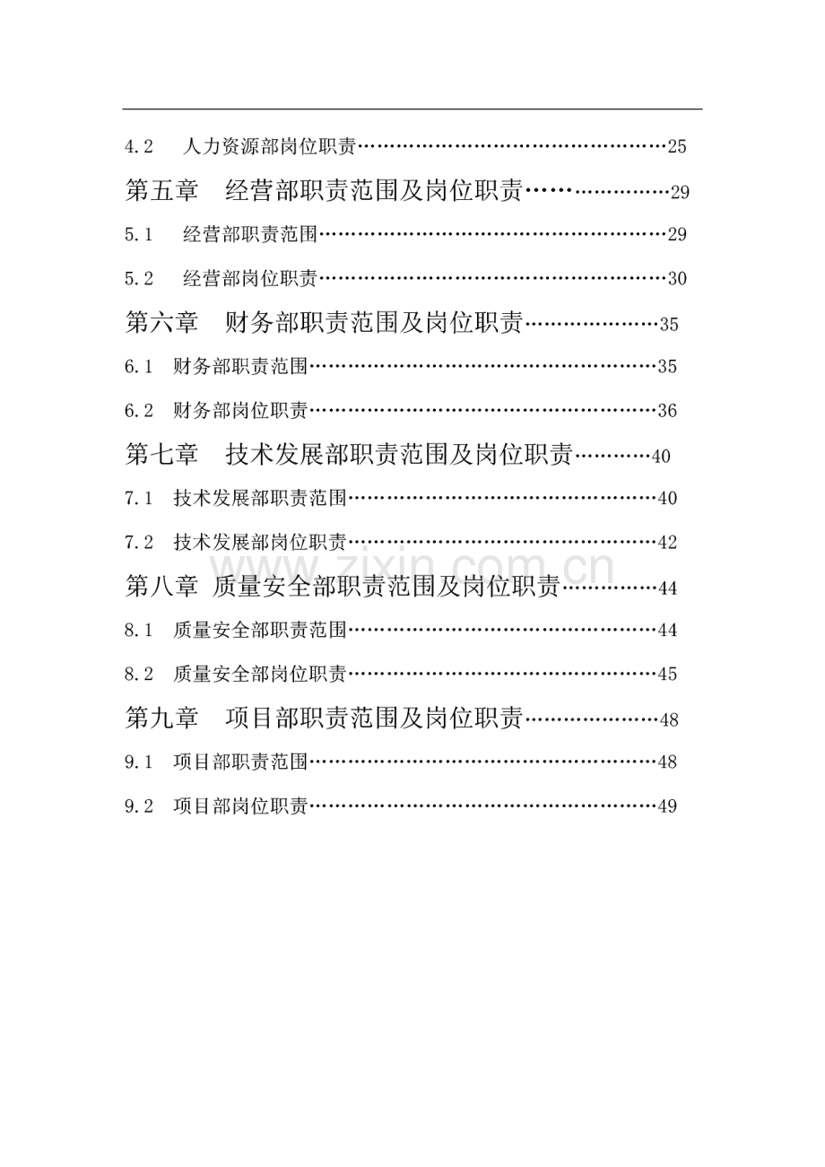 国企各岗位职责统编.pdf_第2页