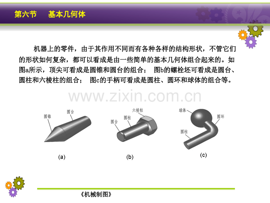 36基本几何体.pptx_第1页