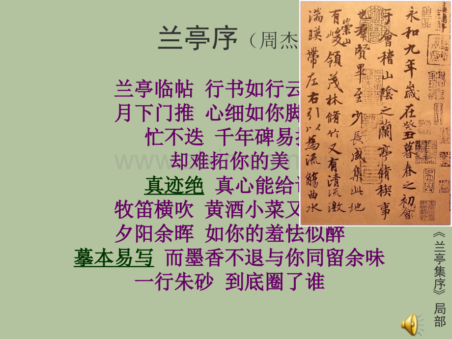 4兰亭集序.pptx_第1页