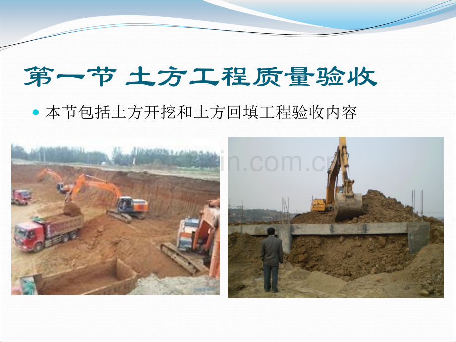 3地基与基础解析.pptx_第2页