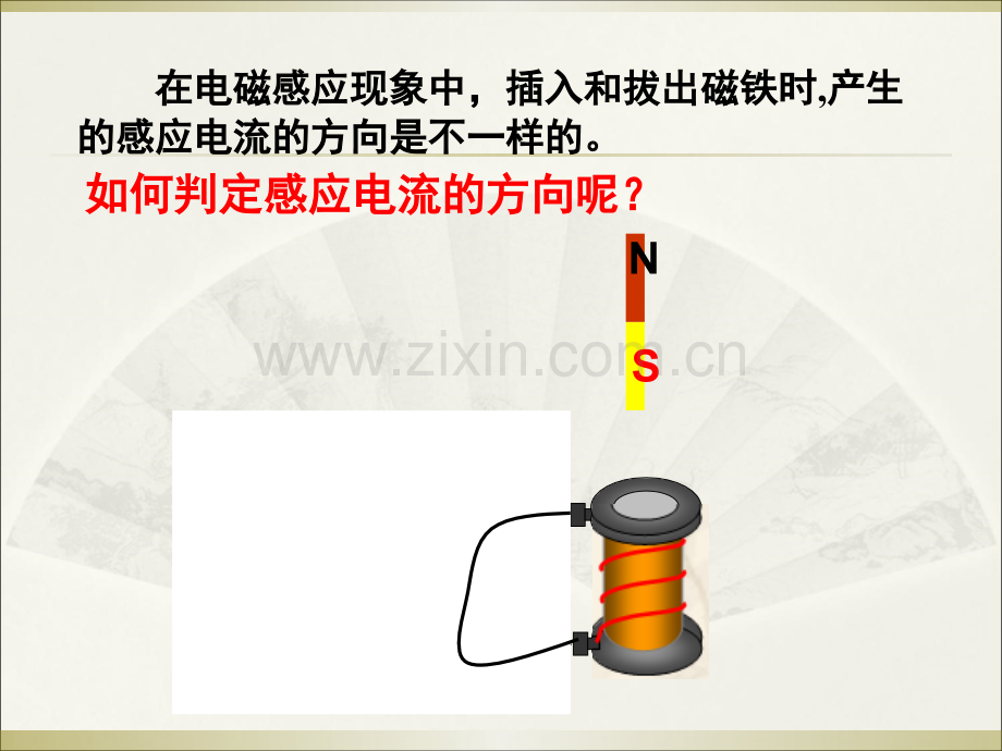 43楞次定律含动画.pptx_第2页