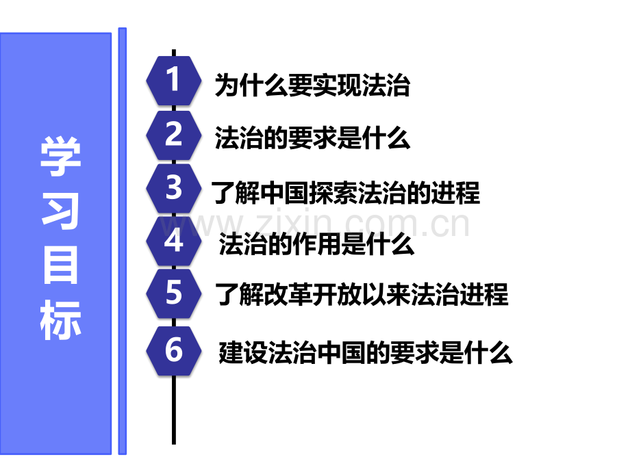 41夯实法治基石共36张.pptx_第2页