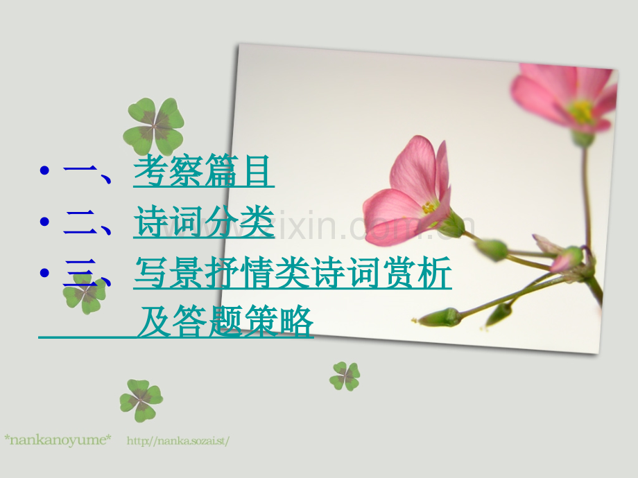 写景抒情类诗歌鉴赏.pptx_第2页