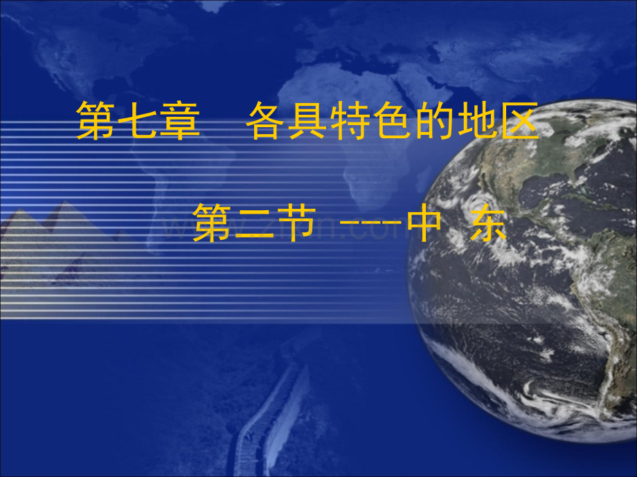 中东课件资料.pptx_第1页
