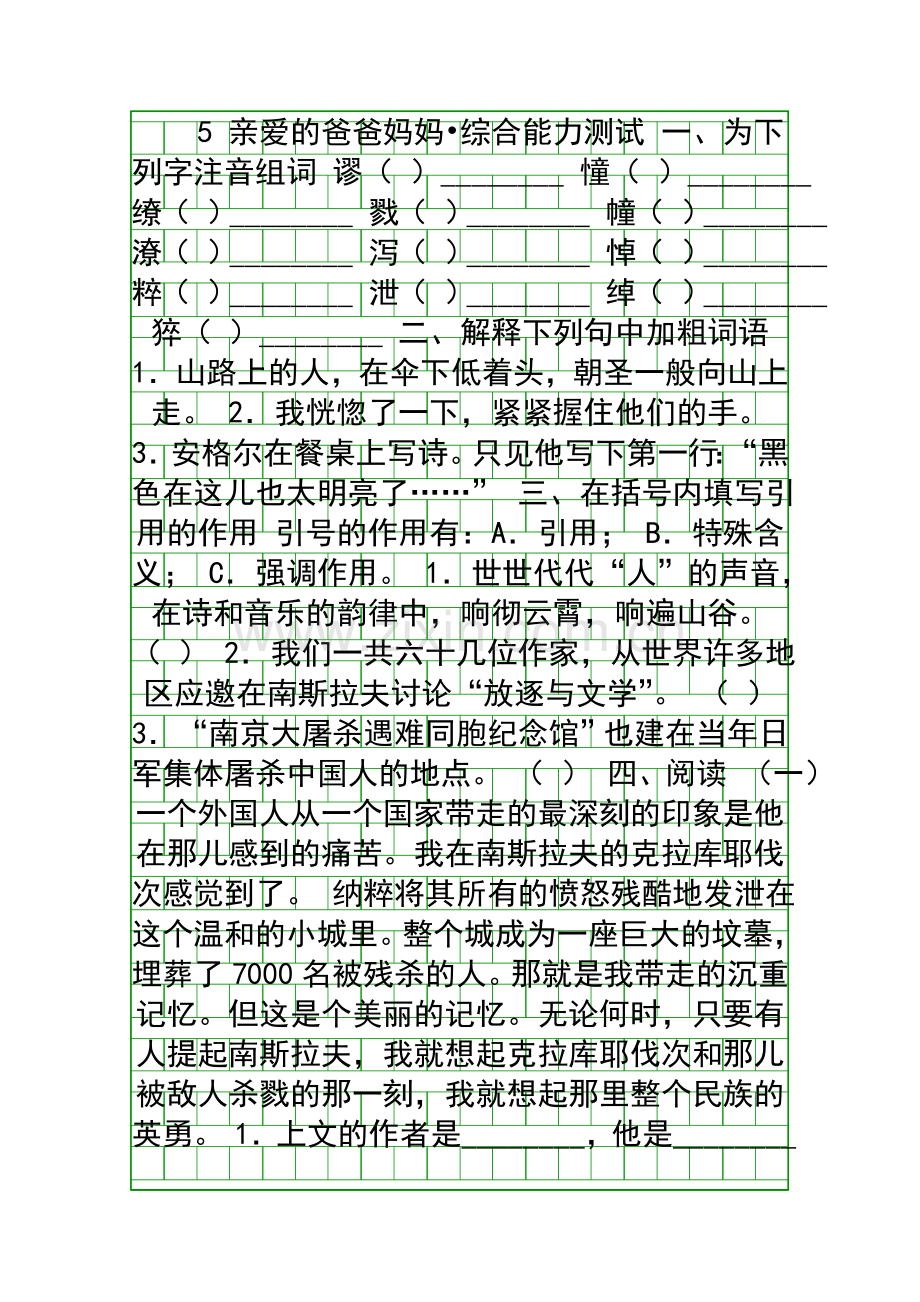5-亲爱的爸爸妈妈综合能力测试.docx_第1页