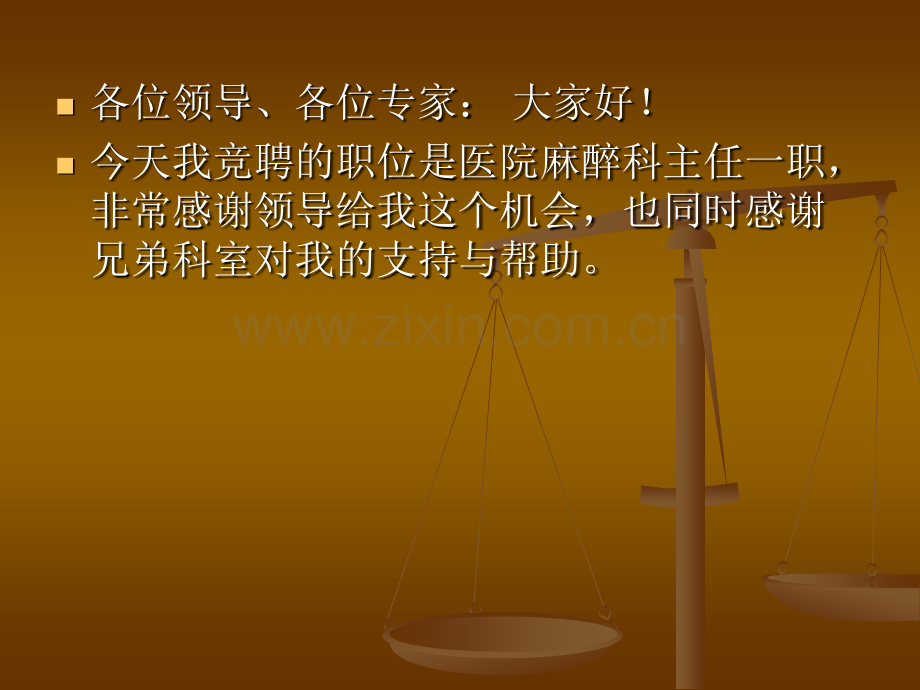 主任竞聘原稿.pptx_第2页