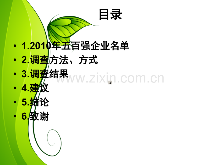 中国500强企业环境信息公开现状.pptx_第2页