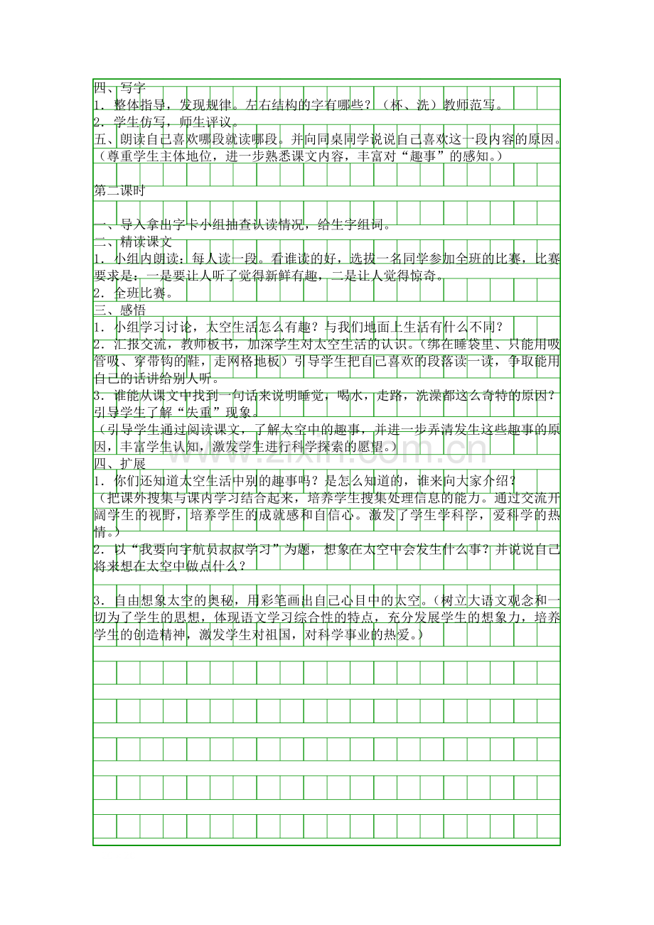 二年级语文下册太空生活趣事多教案设计.docx_第2页