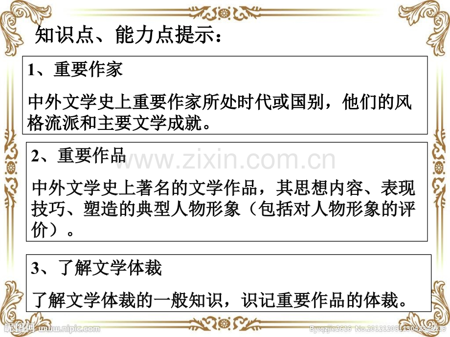 中国文学常识.pptx_第2页
