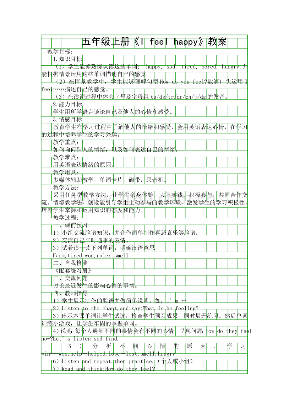 五年级上册I-feel-happy教案.docx_第1页