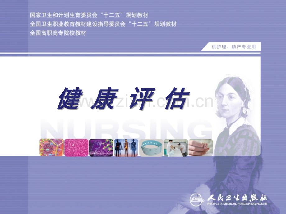 健康评估记录.pptx_第1页