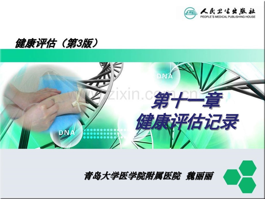 健康评估记录.pptx_第2页