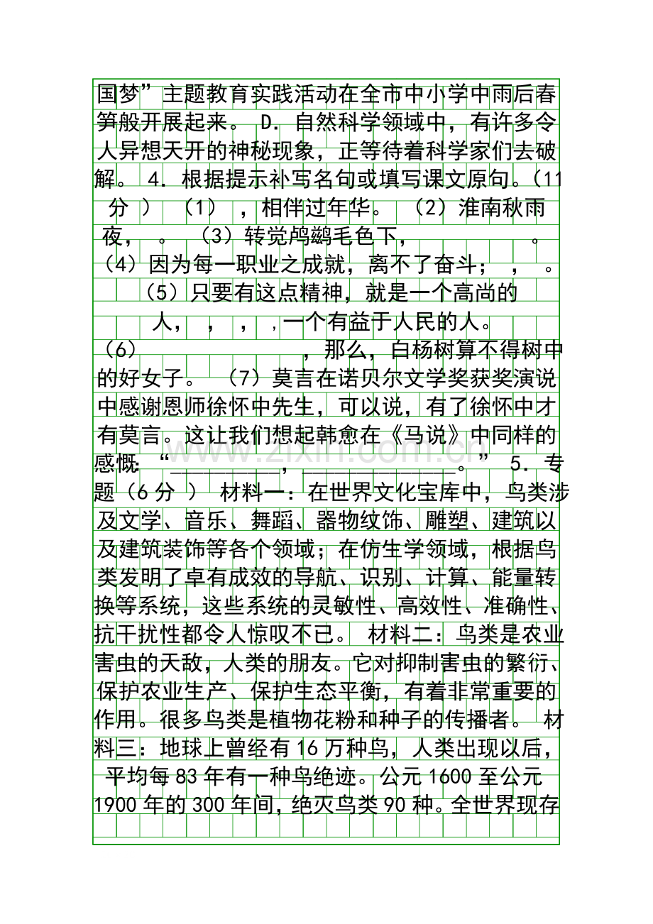 4月八年级语文联考试卷附答案.docx_第2页