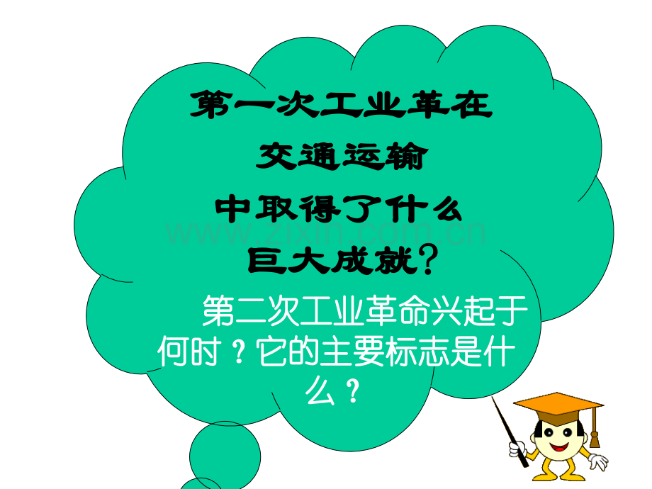 交通运输新纪元2九上20课.pptx_第2页