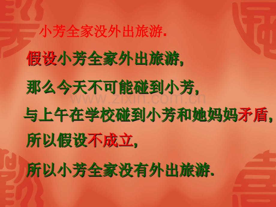 46反证法.pptx_第2页
