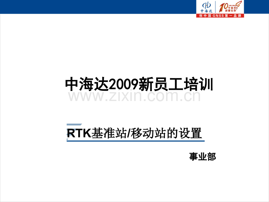 RTK基站移动站设置.pptx_第1页